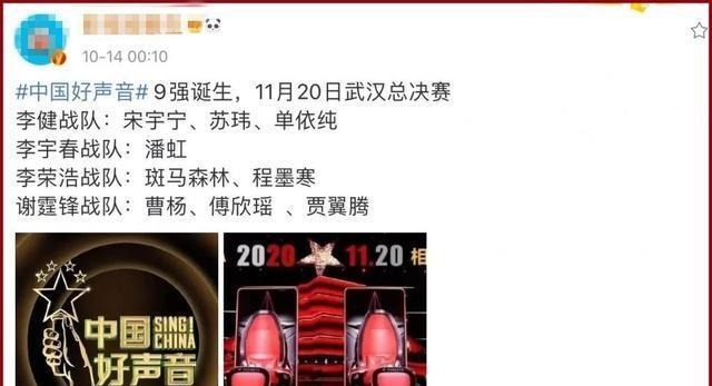 诞生|网曝《2020中国好声音》五强诞生,傅欣瑶终以口碑被淘汰