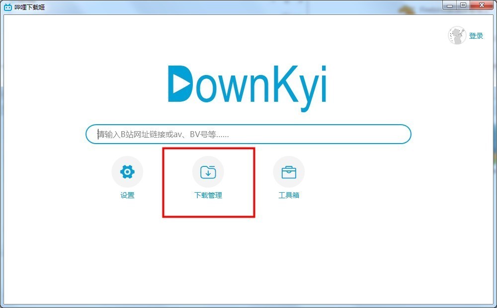 哔哩下载姬 DOWNKYI v1.5.3 B站视频下载工具开源版下载6白嫖资源网免费分享