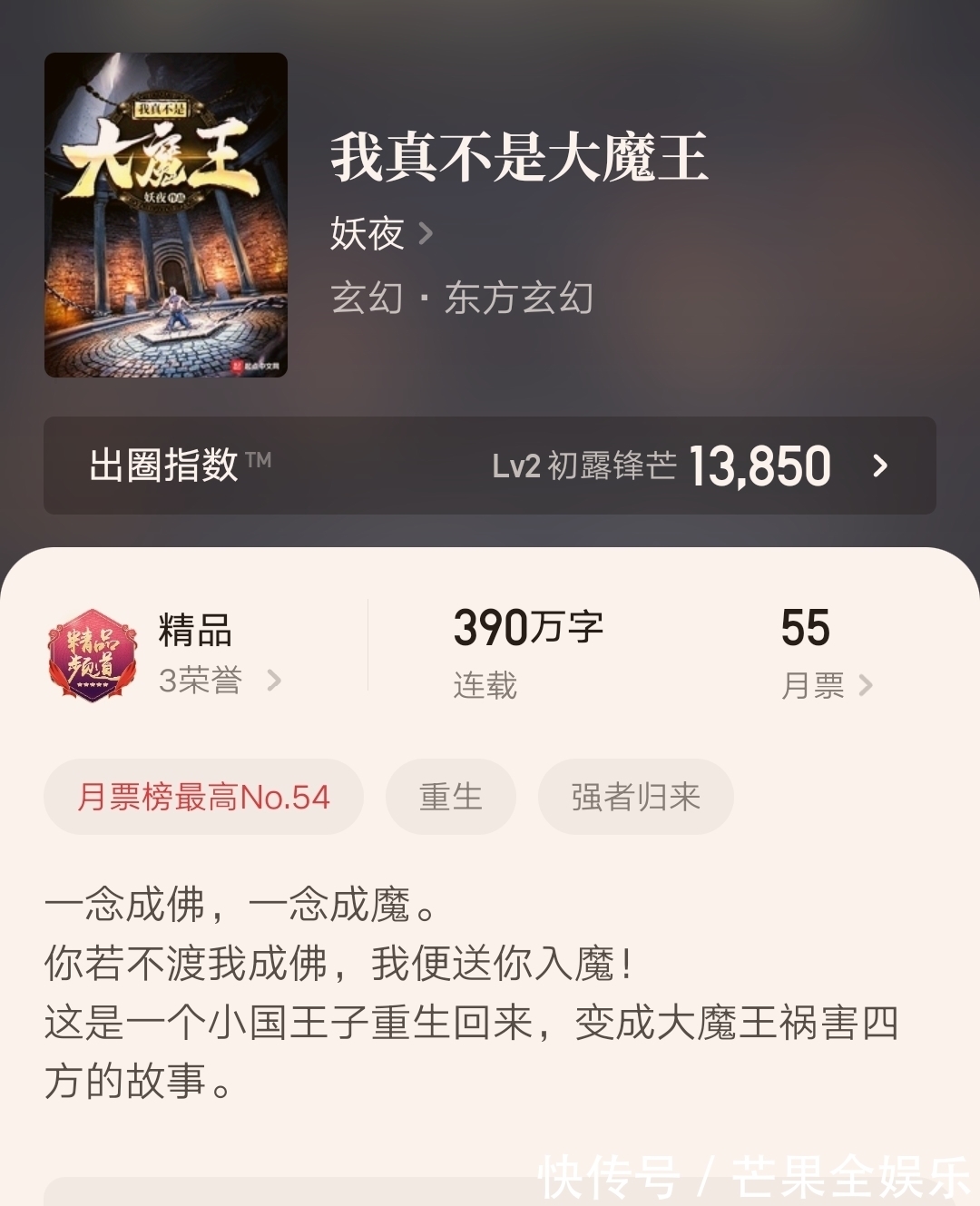 诡秘之主!妖夜小说《我真不是大魔王》完结,下本小说组成自己的玄幻三部曲