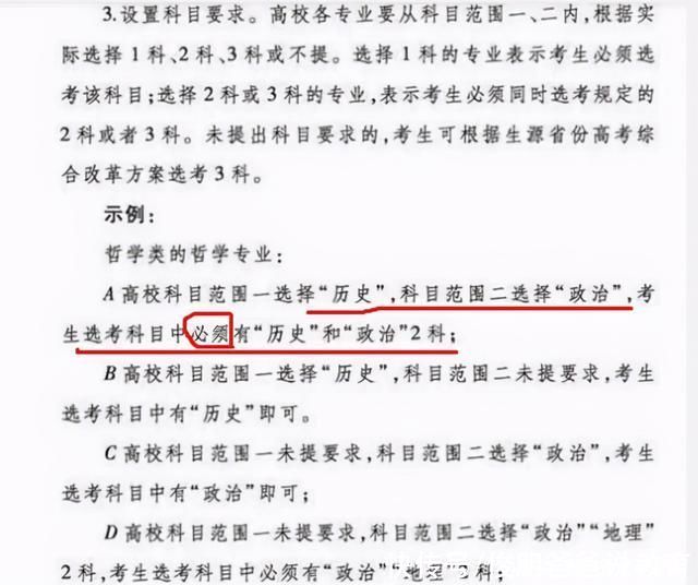 选科|教育部发布通知，新模式高考3+1+2再做调整?2022届考生要早知道