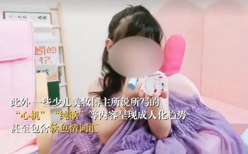 儿童|【岛叔说】让四五岁的孩子当美妆博主？胡闹！
