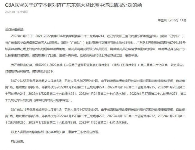 杜锋|CBA宣布最新罚单,广东输球又遭打击,杜锋担心的事情还在后面