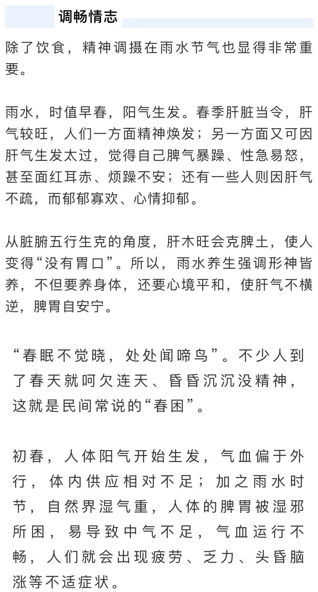 雨水節(jié)氣，養(yǎng)生要防濕邪調(diào)脾胃