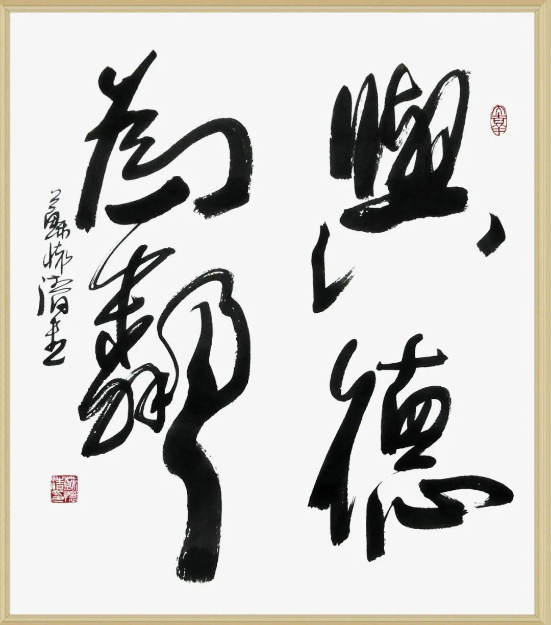 研究会|苏怀清书法作品赏析