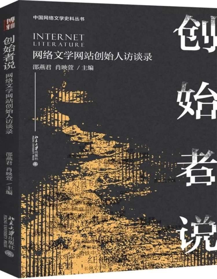  成就|一群“吃书”的人，成就了千万人的阅读梦和写作梦！《创始者说》幕后故事多