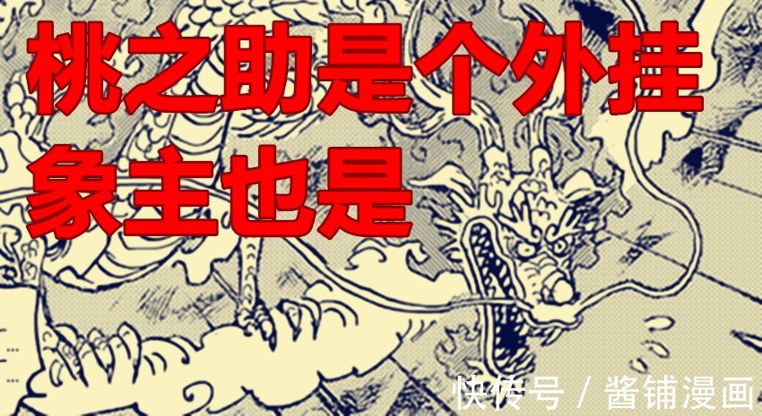 乔伊波伊|海贼王,尾田揭晓象主是乔伊波伊的好伙伴,基德与罗晋升新的四皇