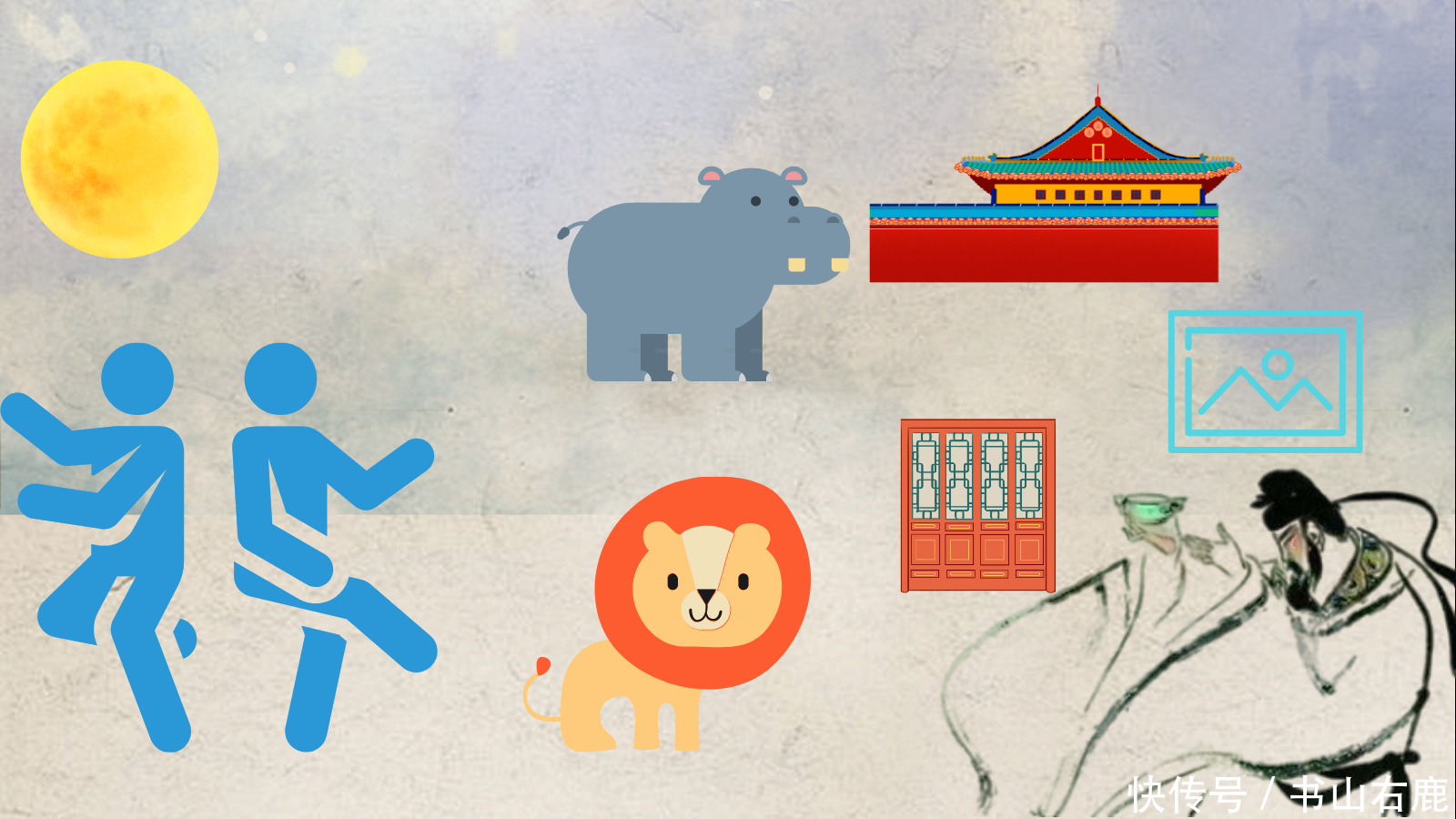 我爱记诗歌|苏轼《水调歌头》