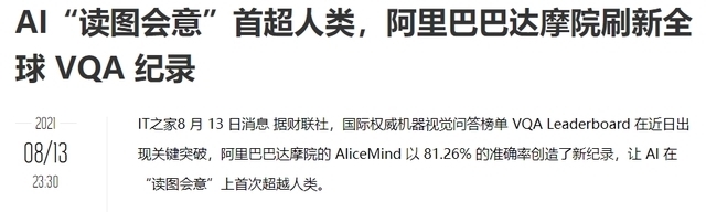 机器人|马云又立功了！阿里达摩院成果出现，创造新的世界纪录！