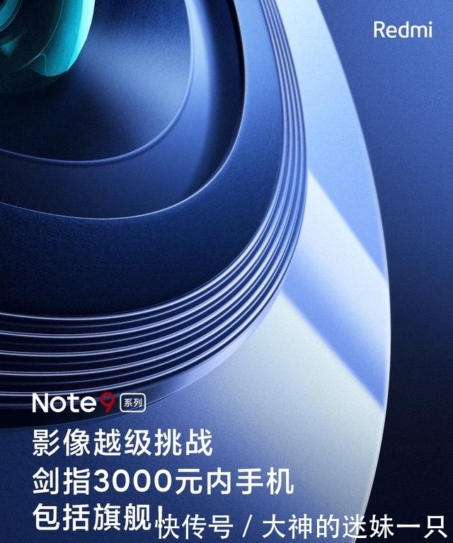 Redmi|卢伟冰放话：Redmi Note9是3000元内最强拍照手机