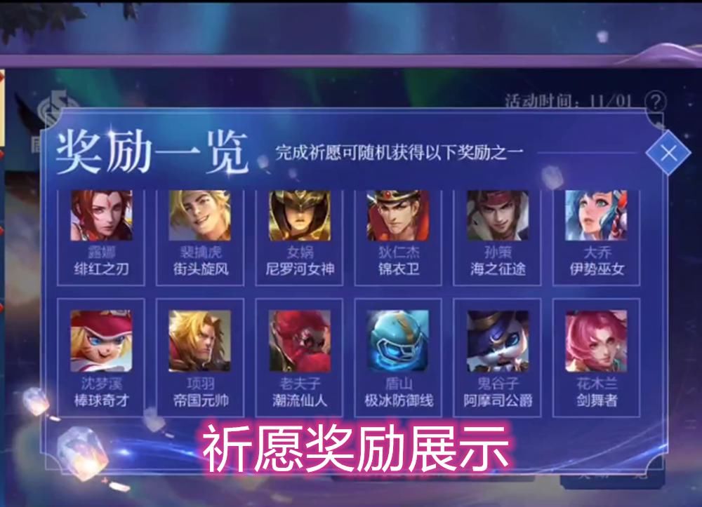 特别祈愿礼|许愿活动上线仅一天，全英雄祈愿必得永久皮肤，没想到天美留了
