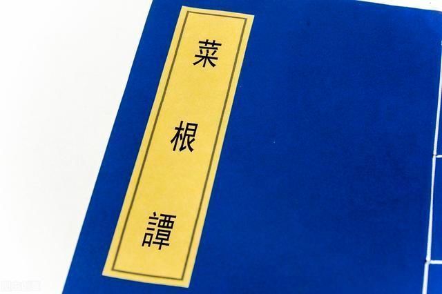 为人处世|《菜根谭》精华10句,教你为人处世,领悟人生高境界