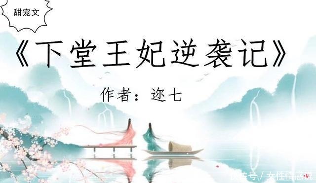 古言甜宠文,强推《绝色毒医王妃》女强文,睿智狡黠女翻云覆雨