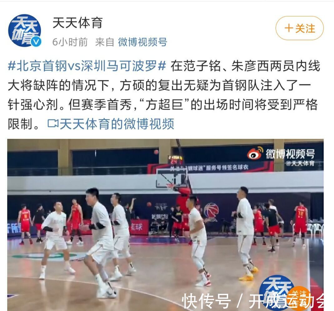 首钢|方硕复出首秀,范子铭禁赛,京媒:首钢全华班缺少外援,虽败犹荣