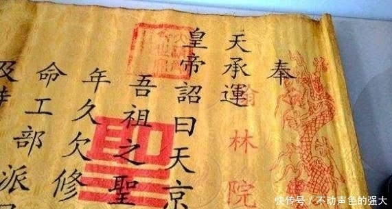专家|古时为什么没人敢造假圣旨?专家:圣旨上有“防伪”标志
