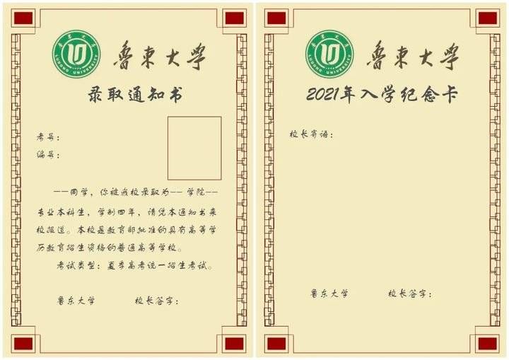 鲁东大学|投票啦！今年鲁东大学本科录取通知书邀你来定