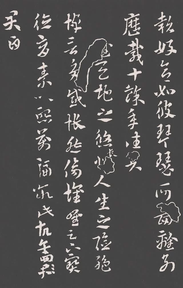 起飞|这件书法作品,其字态用“冬眠后的鸟刚要起飞”来形容,太形象了