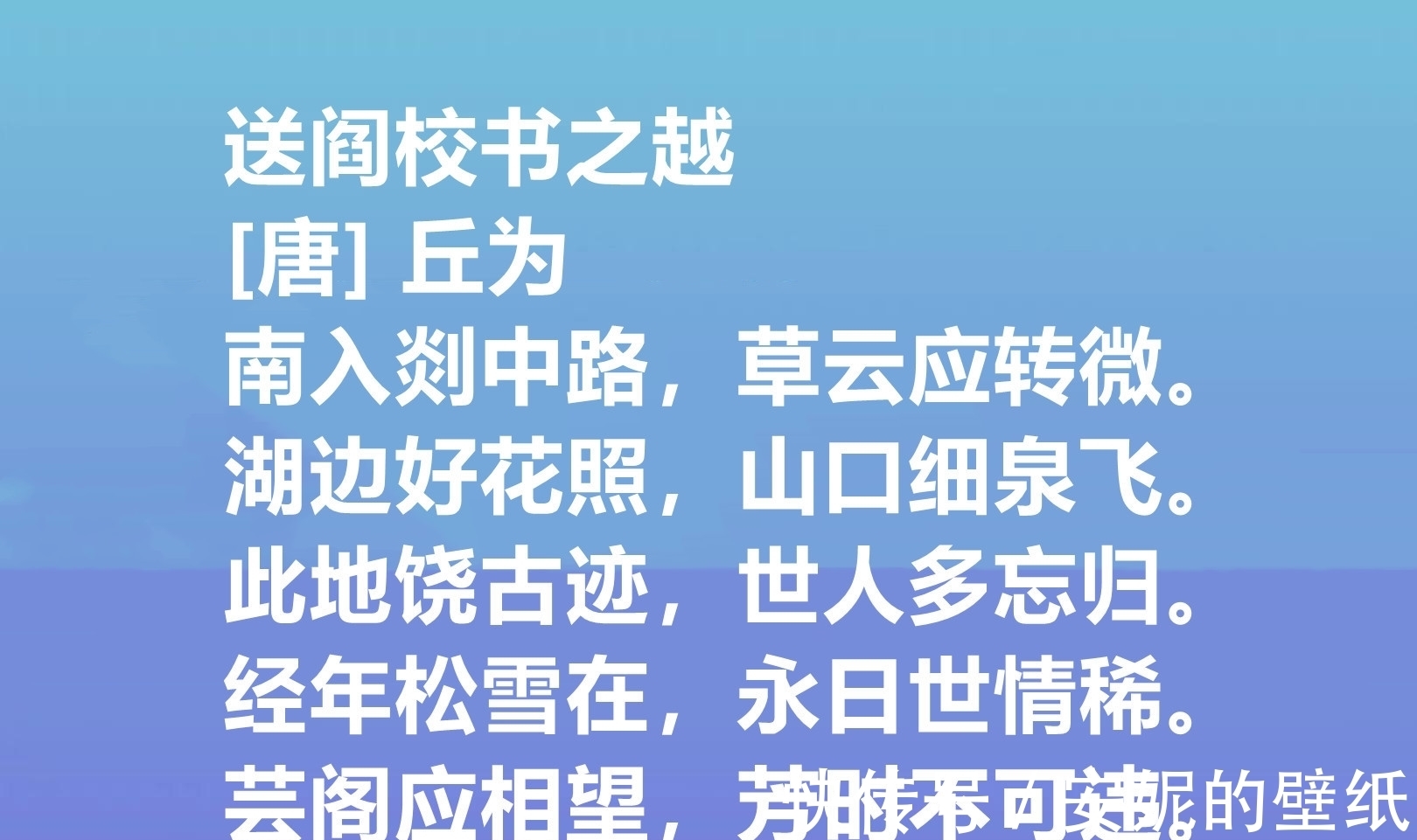 山水！唐朝最高寿诗人，丘为这八首诗作，禅理浓厚，山水田园诗堪称一绝