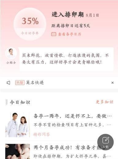 “助孕变成避孕”，29岁女性备孕3年没怀上，原因都出在手机上