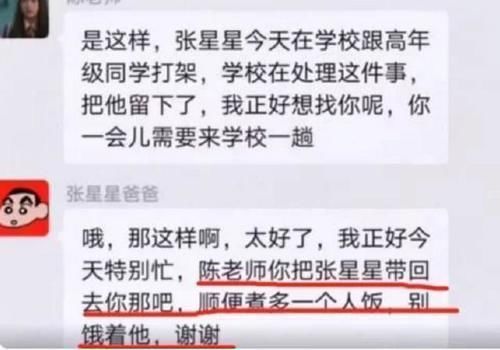 |张星星爸爸成家长群“段子手”,怼老师毫不留情,家长们不淡定了
