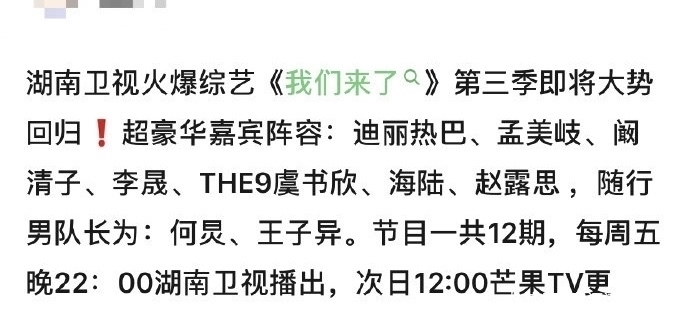 《我们来了》第三季官宣7个人气小花常驻，主持人有惊喜