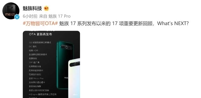 魅族|魅族又在“炒冷饭”，新机未卜，老机型却喜提22项重大更新