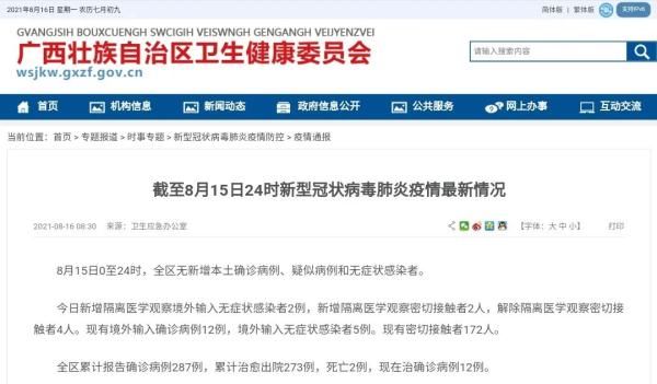 新冠肺炎|广西本土无新增;全国本土新增“13+3”,在这四地→