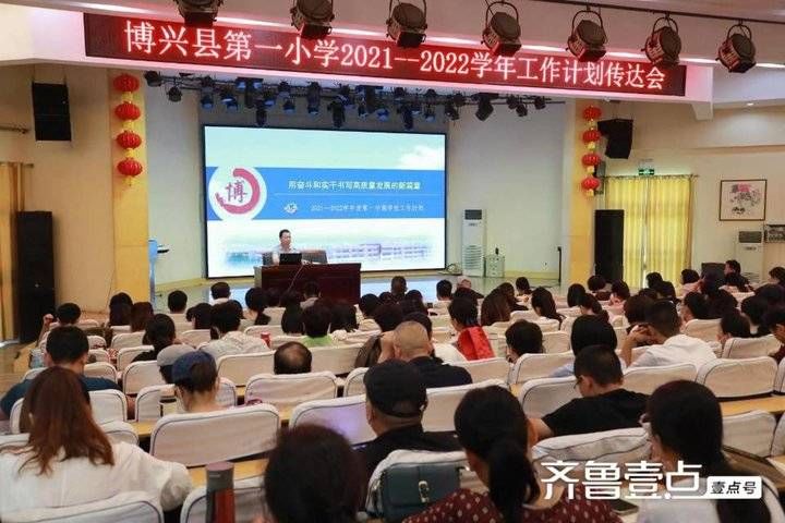 专题|博兴县第一小学召开新学期工作计划传达专题会