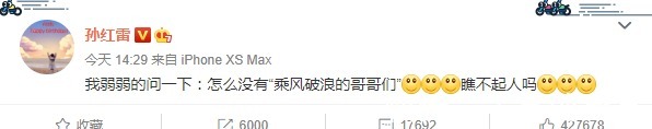 哥哥们|“霹雳舞王”孙红雷忍不住了，发文“瞧不起人吗”万茜送来神助攻