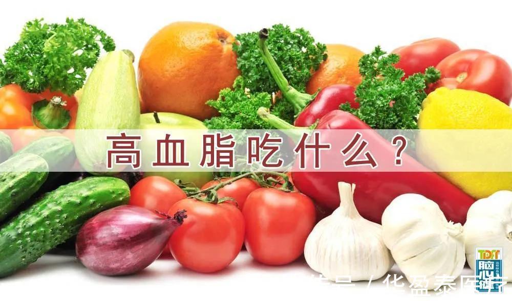 脑梗死|每天只吃素食就能控制血脂吗?高血脂患者应如何注意饮食?