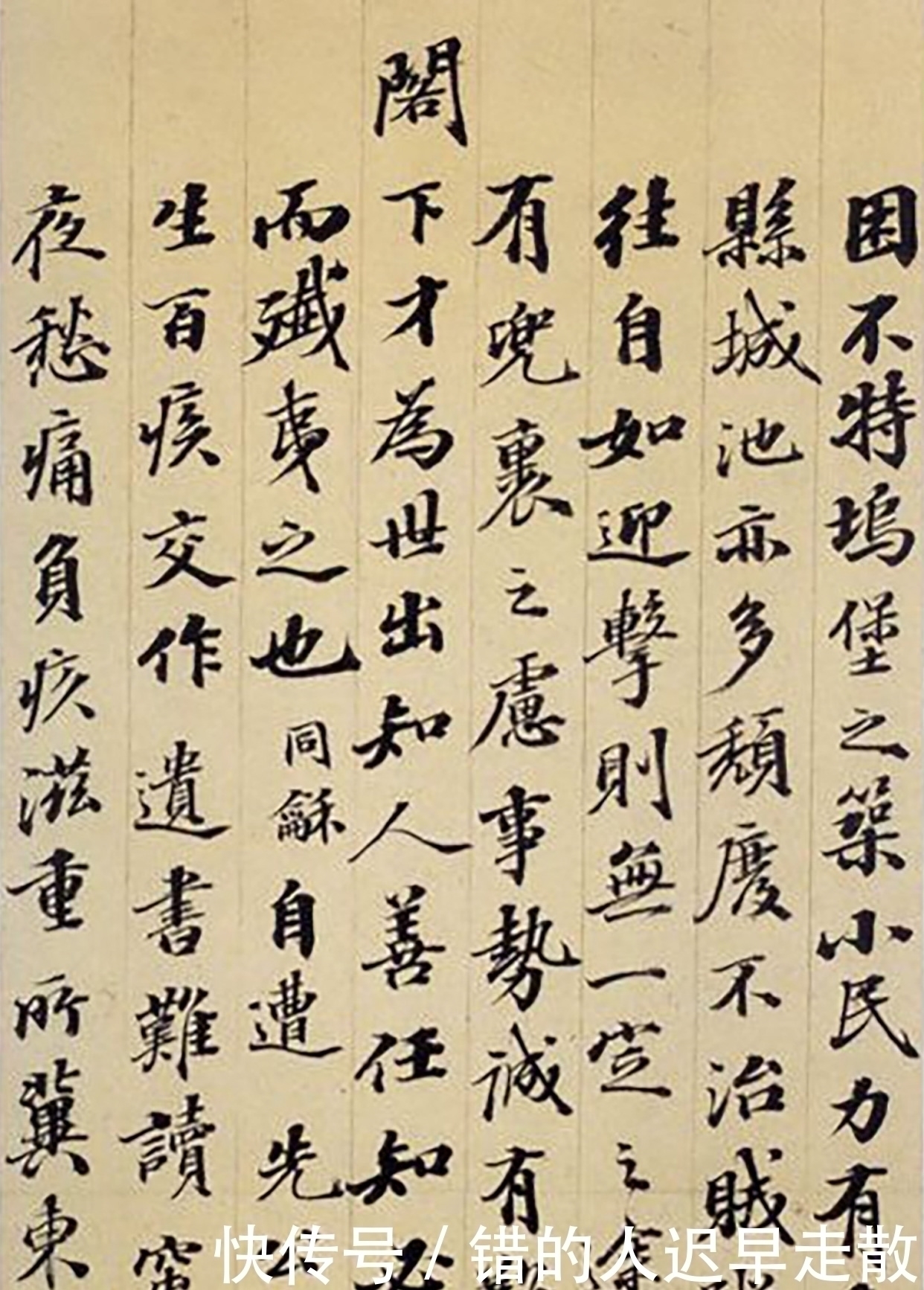 翁万戈&翁同龢《致荫堂函》,34岁所书,有明显的苏东坡风格