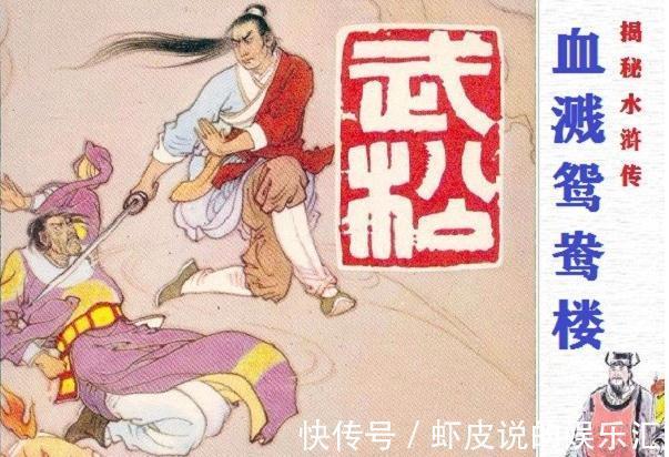 水浒传#林冲武松的结局：再向虎山行，京国显英雄