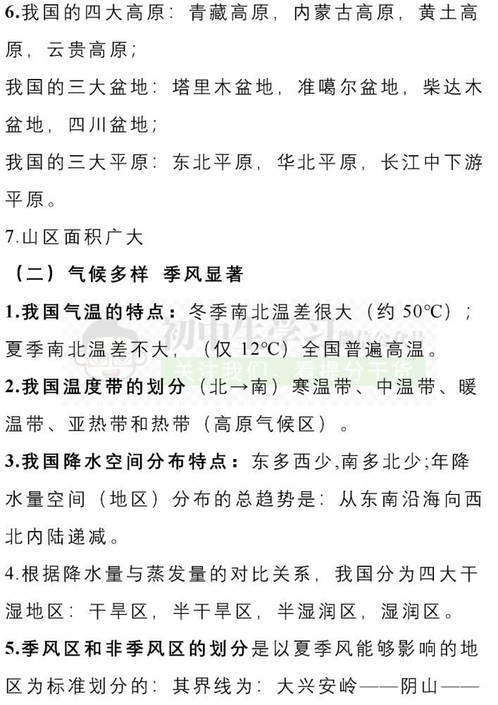 知识|八年级(上)地理/道德与法治12月月考重点知识清单! 可下载