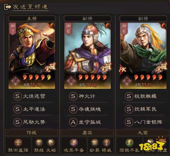 三国志战略版陆逊陆抗阵容推荐 快资讯