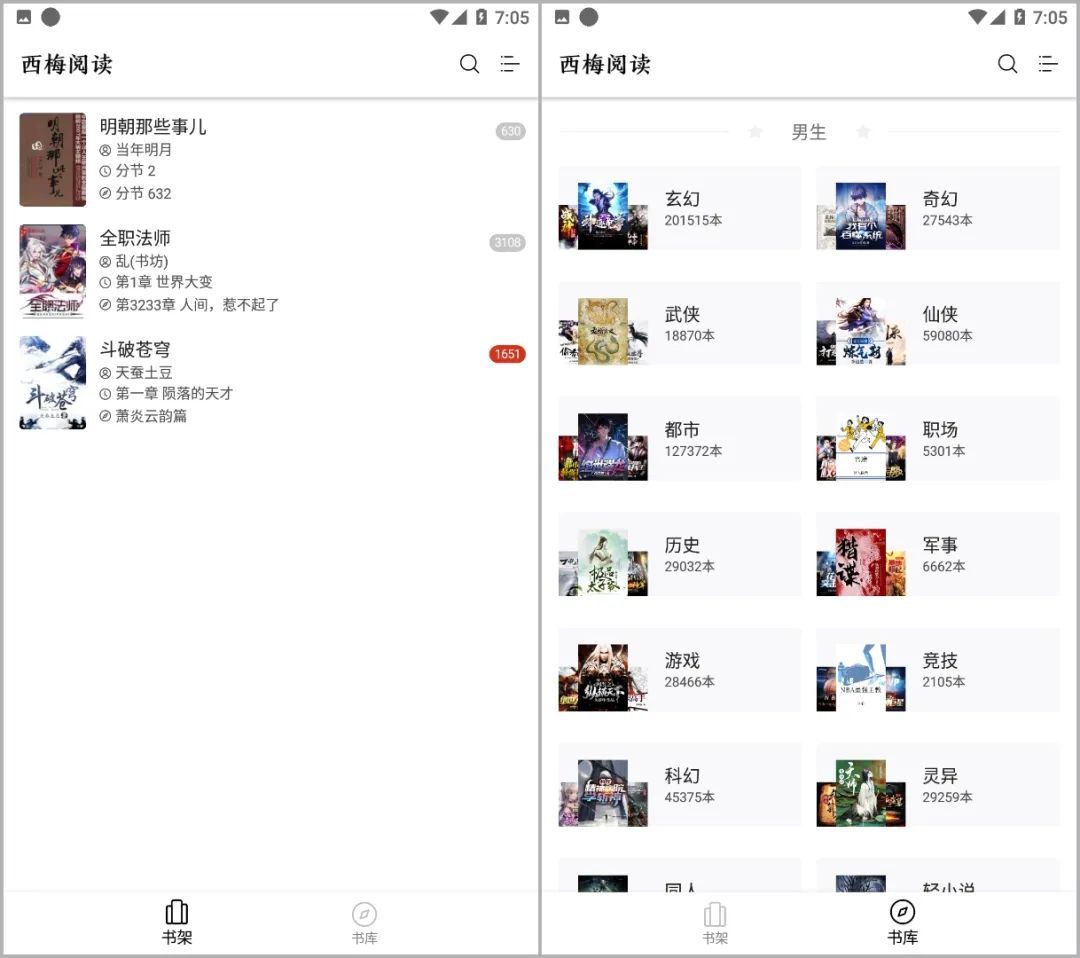 西梅小说app,精简免费的小说阅读工具!-HEU8