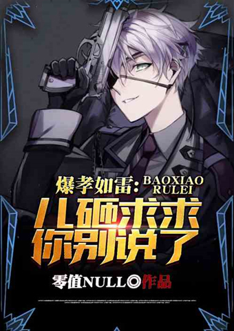 世界第一@本周推荐飞卢风好书!爆笑父子局:儿砸求求你别说了!上节目呢!