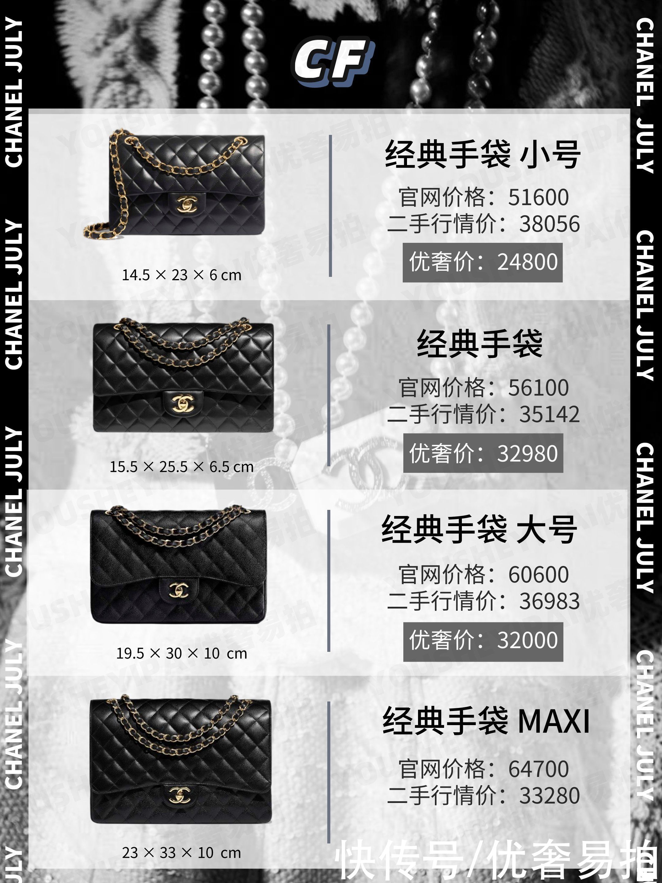 香奈儿|二手奢侈品种草｜香奈儿经典款大牌包，7月最新二手价格