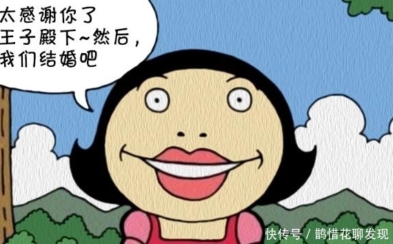 变身|搞笑漫画：英俊王子被青蛙公主忽悠，青蛙公主变身不变脸！