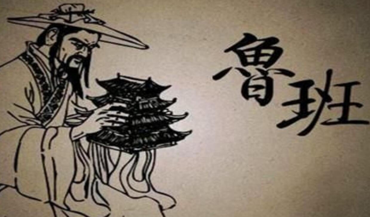 难道|天下奇书《鲁班书》为何被禁,难道学了此书真的会孤独终老