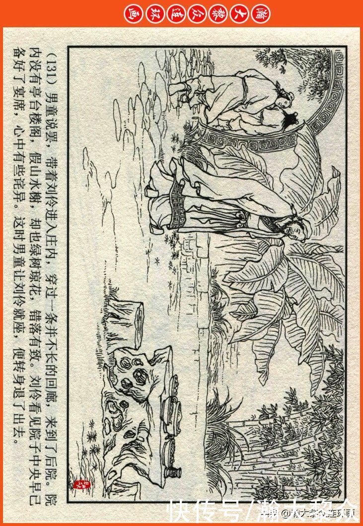  詹敏|瀚大黎众｜连环画《两晋五胡风云录》之十五《广陵绝唱》詹敏绘画