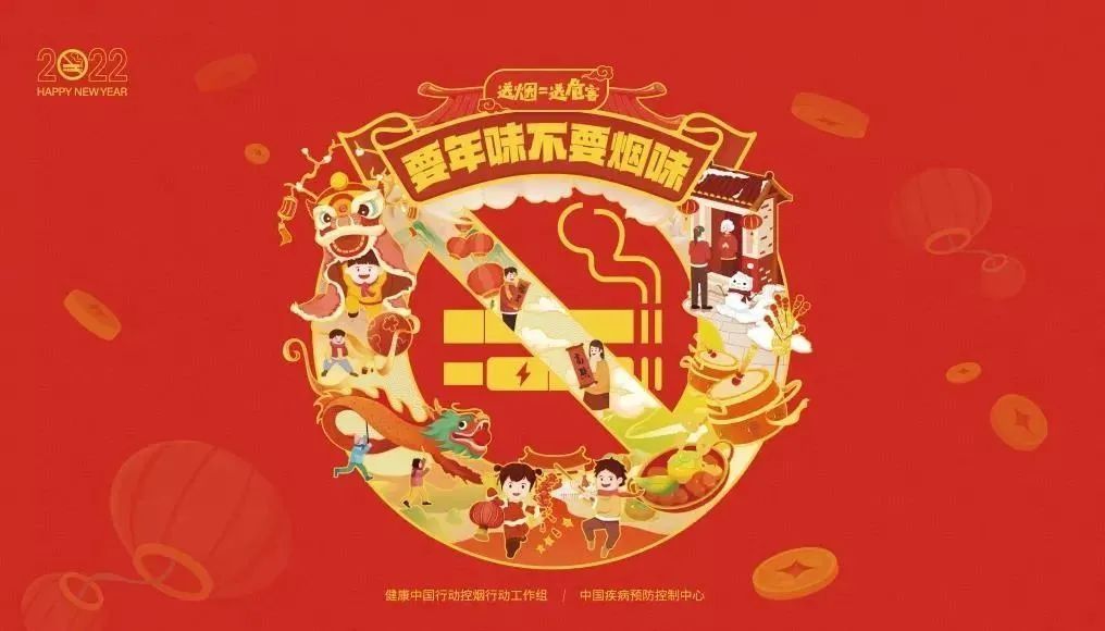 呼吸系统|今年过年不送烟 送烟=送危害！