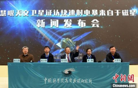 快速射电暴是外星人信号？中国“慧眼”揭秘确认源自磁星