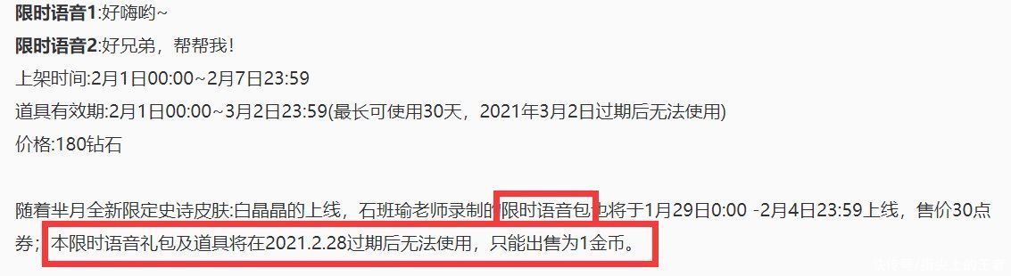 低薪|王者荣耀：3元语音包是陷阱，文字游戏坑惨玩家，玩家：退款吧