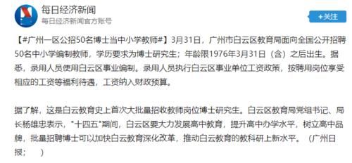 博士研究生竞聘中小学教师，是一种人才浪费，未必比本科师范生强