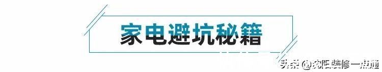 小白|“装修小白”一定要了解的避坑指南