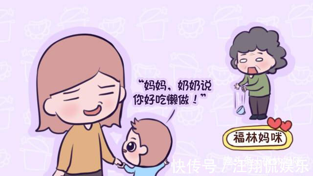 化解|“妈妈，奶奶说你好吃懒做！”妈妈的回复真机智，轻松化解尴尬