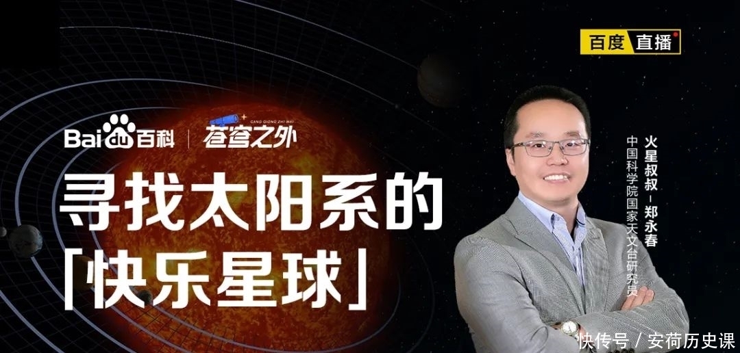 太阳系 直播预告|太阳系度假指南 寻找属于你的“快乐星球”