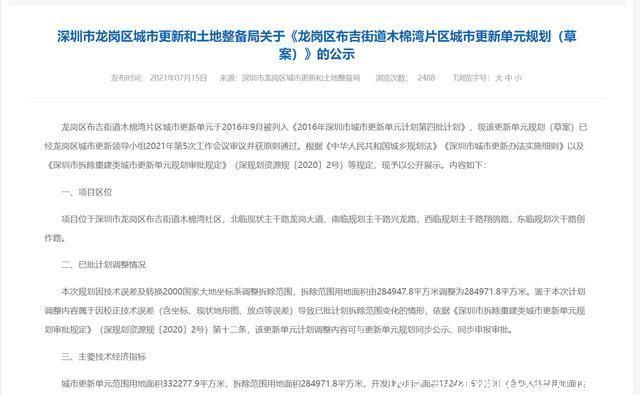 用地|布吉门面将换新颜，木棉湾旧改-专规草案公示:百万建面大社区