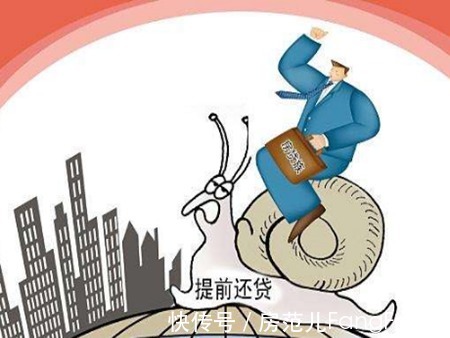 提前还款|“提前还贷”更好？有这几种参考情况！