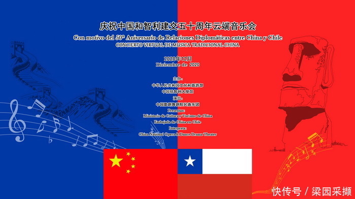 庆祝|“庆祝中智建交50周年云端音乐会”精彩呈现