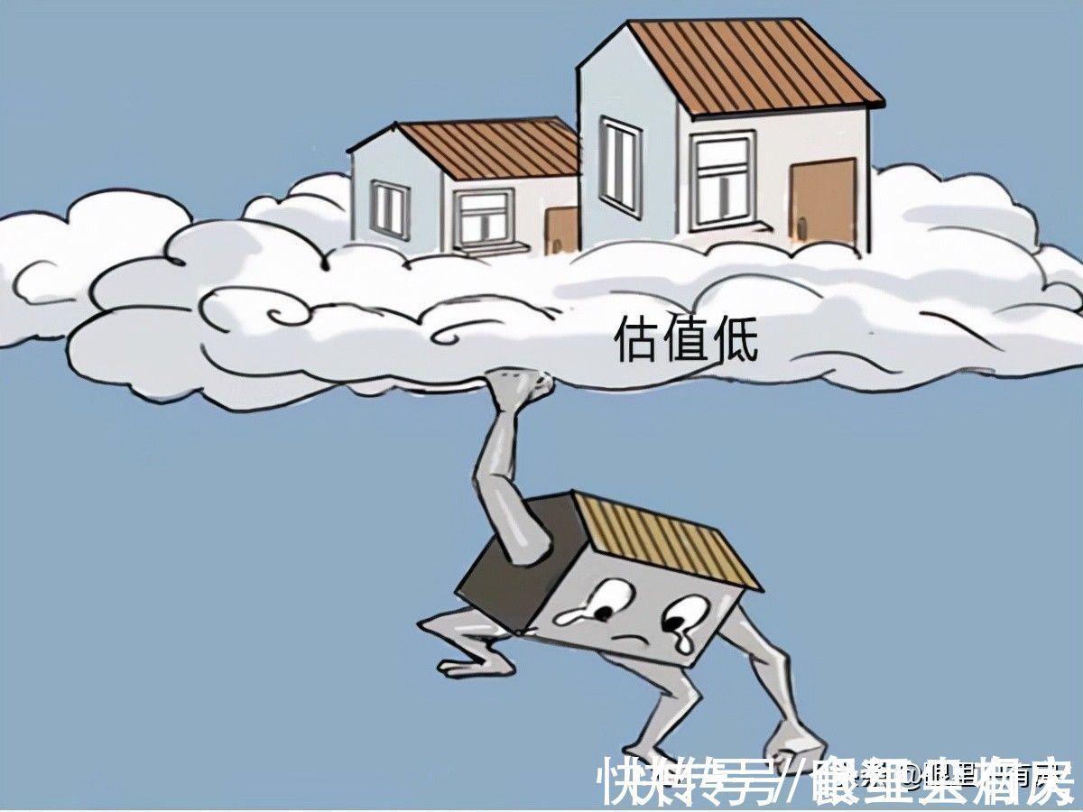 估值|二手房贷款额度太低?请你从这5个方面找原因,最后一个极易忽视